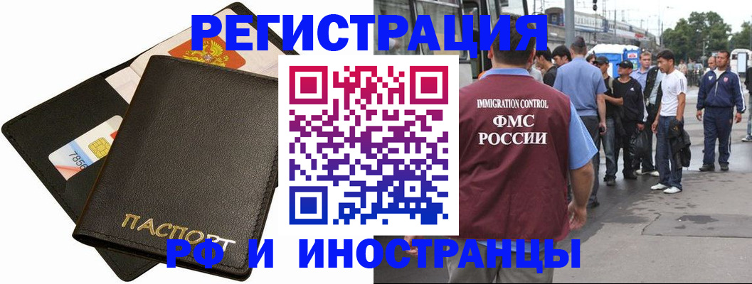 временная регистрация купить в Горно-Алтайске