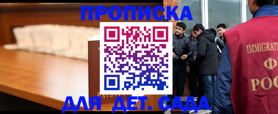 прописка законно в Горно-Алтайске