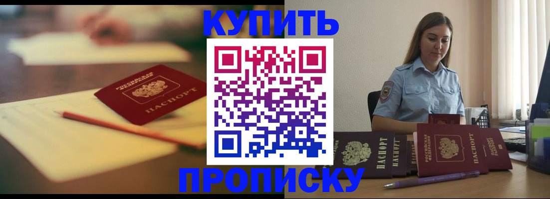 прописка гарантия в Горно-Алтайске